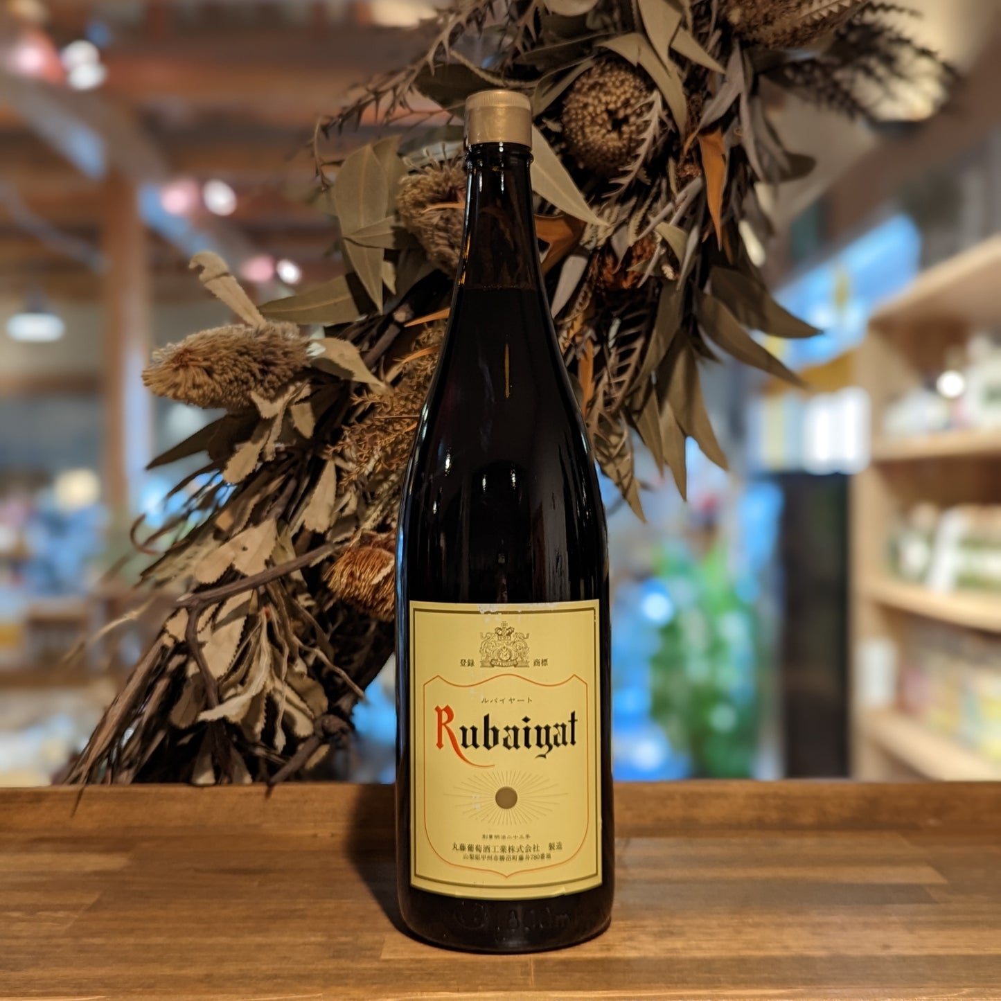 ルバイヤートワイン 赤