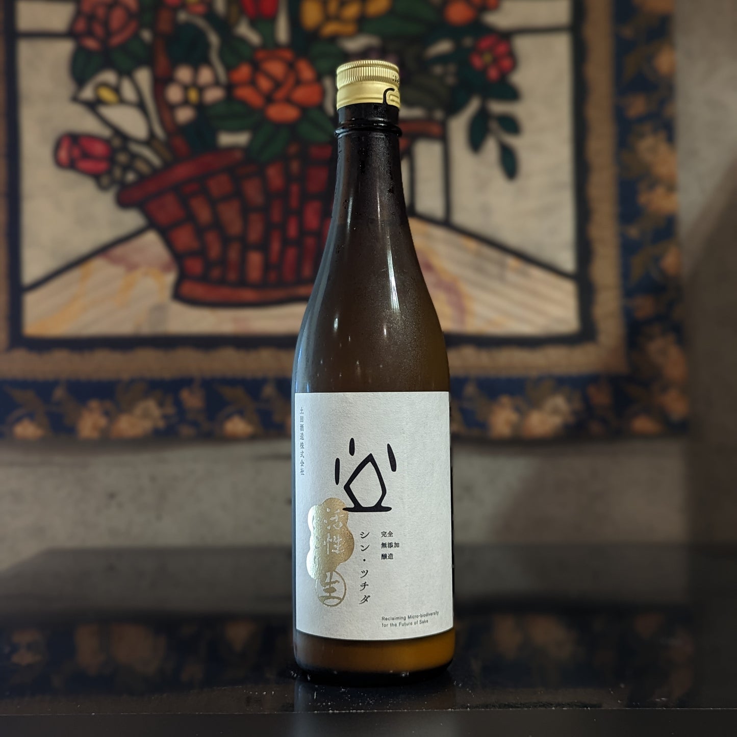 シン・ツチダ 活性にごり生