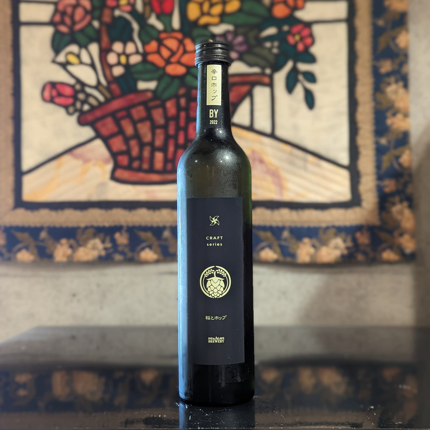稲とホップ 04 辛口ホップ
