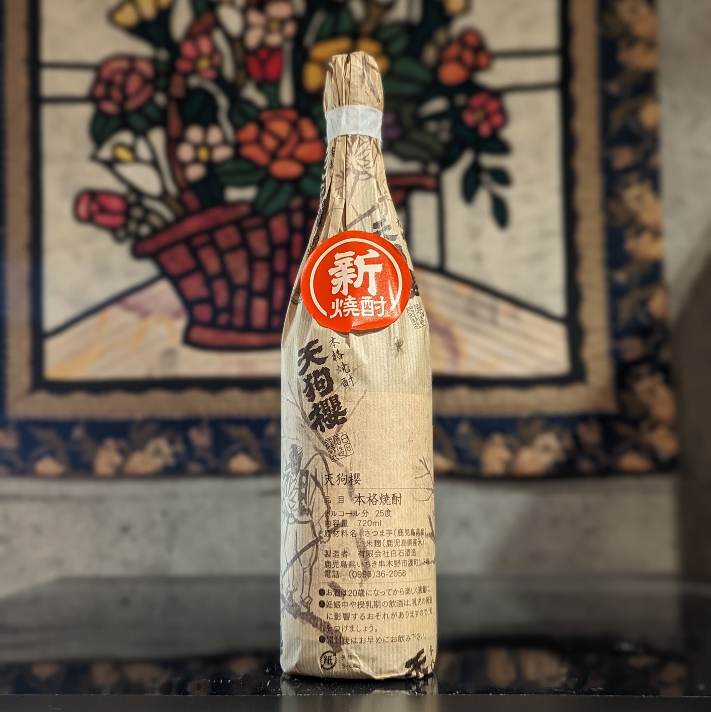 天狗櫻 新焼酎 島内地区 2023