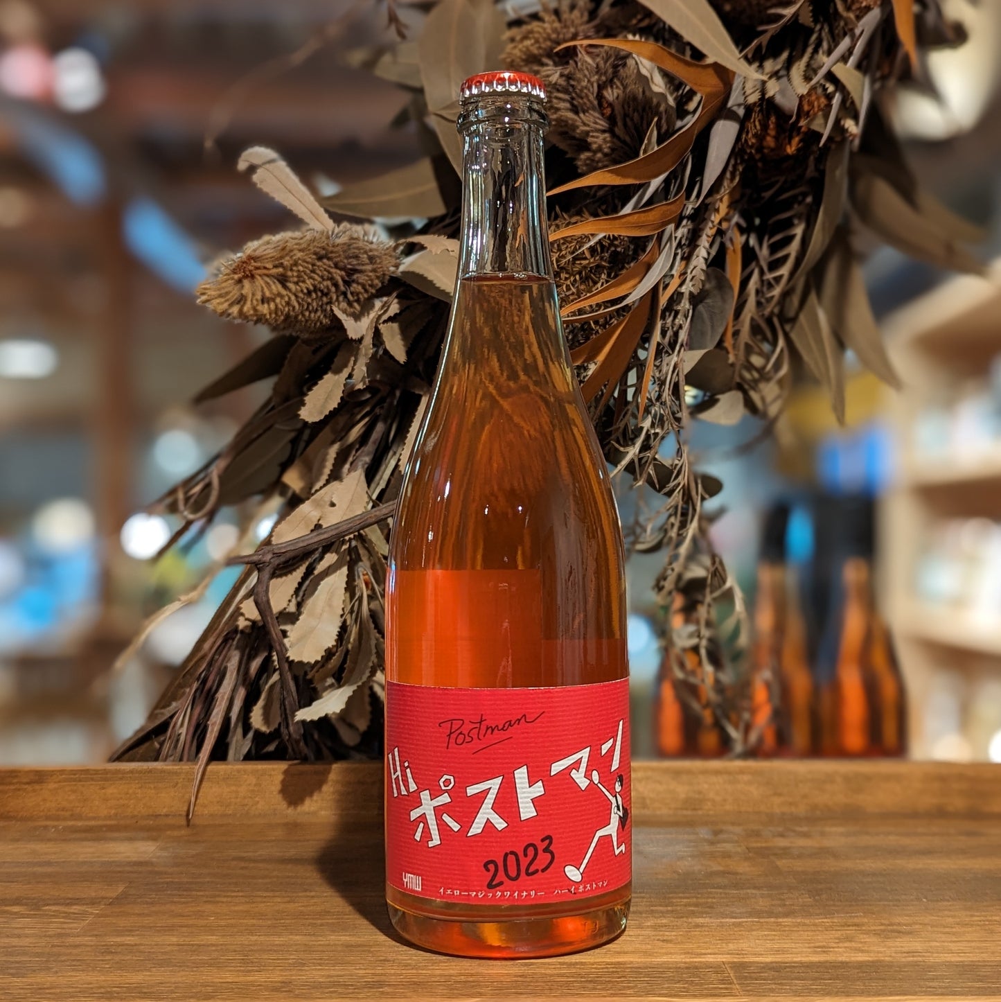 ハイ!ポストマン 2023