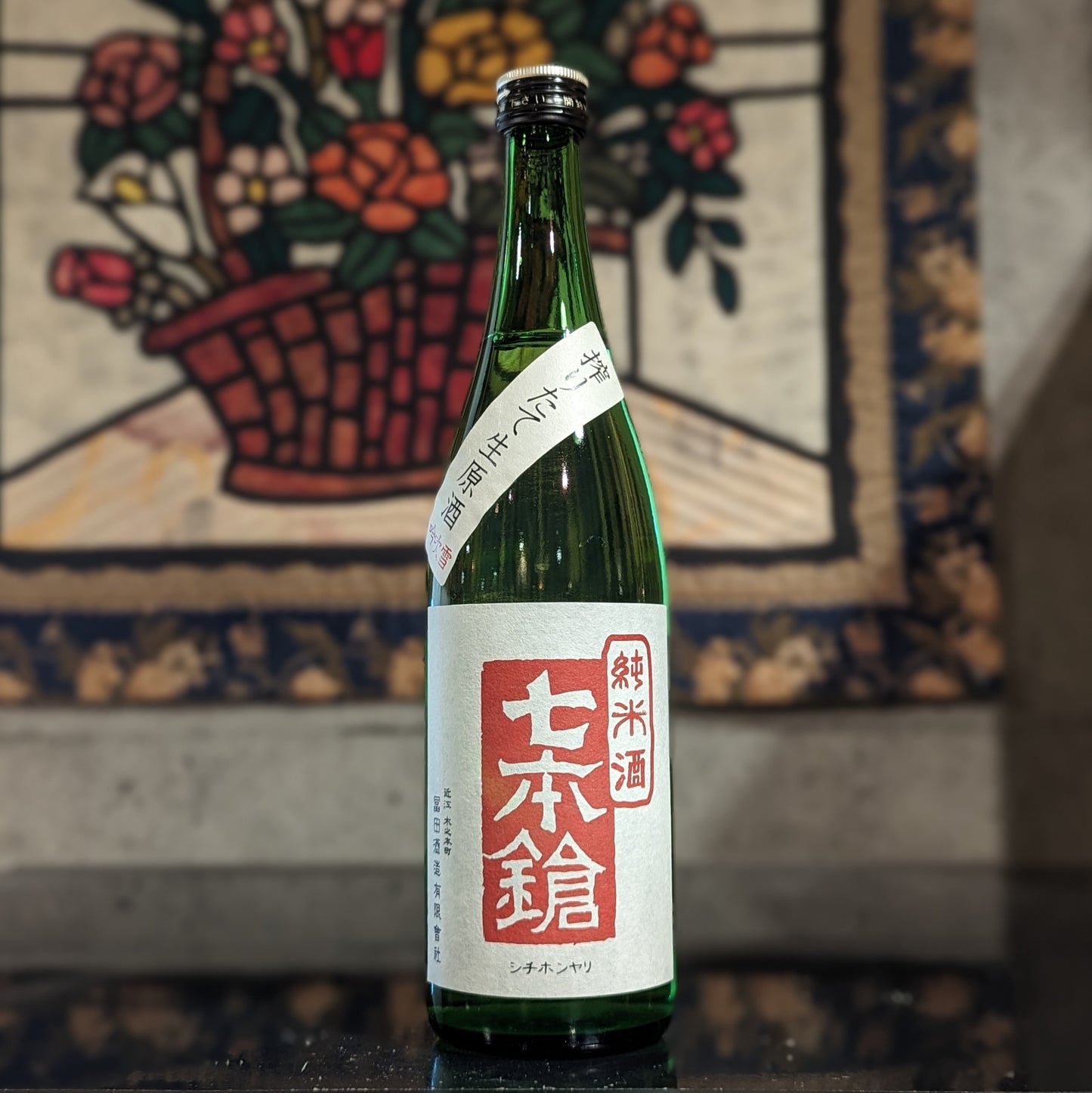 七本鎗 純米 吟吹雪 搾りたて生原酒