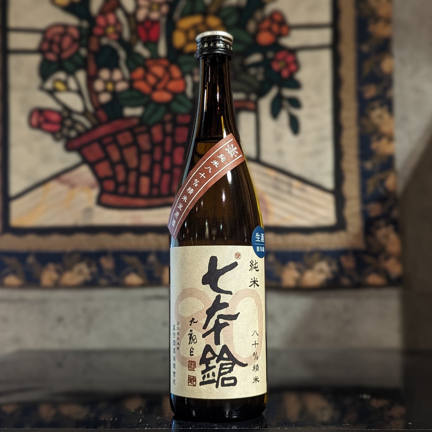 七本鎗 低精白純米 80%精米 無濾過生原酒