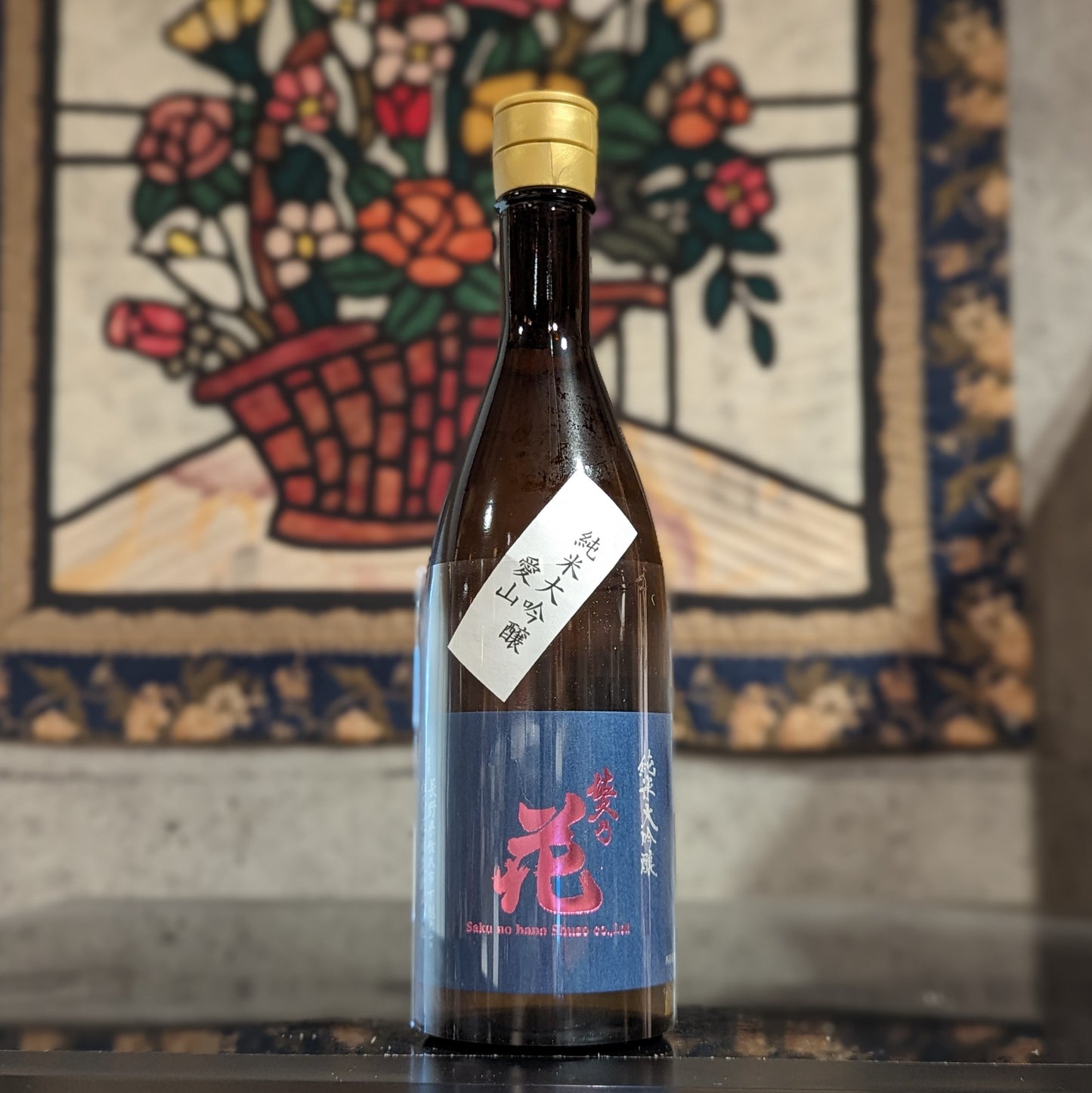 佐久の花 純米大吟醸 愛山