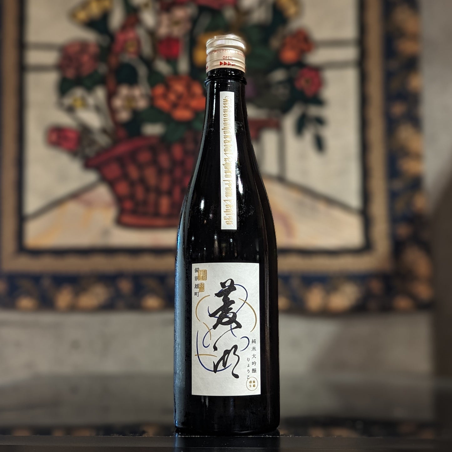 菱湖 純米大吟醸 備前雄町 無濾過生