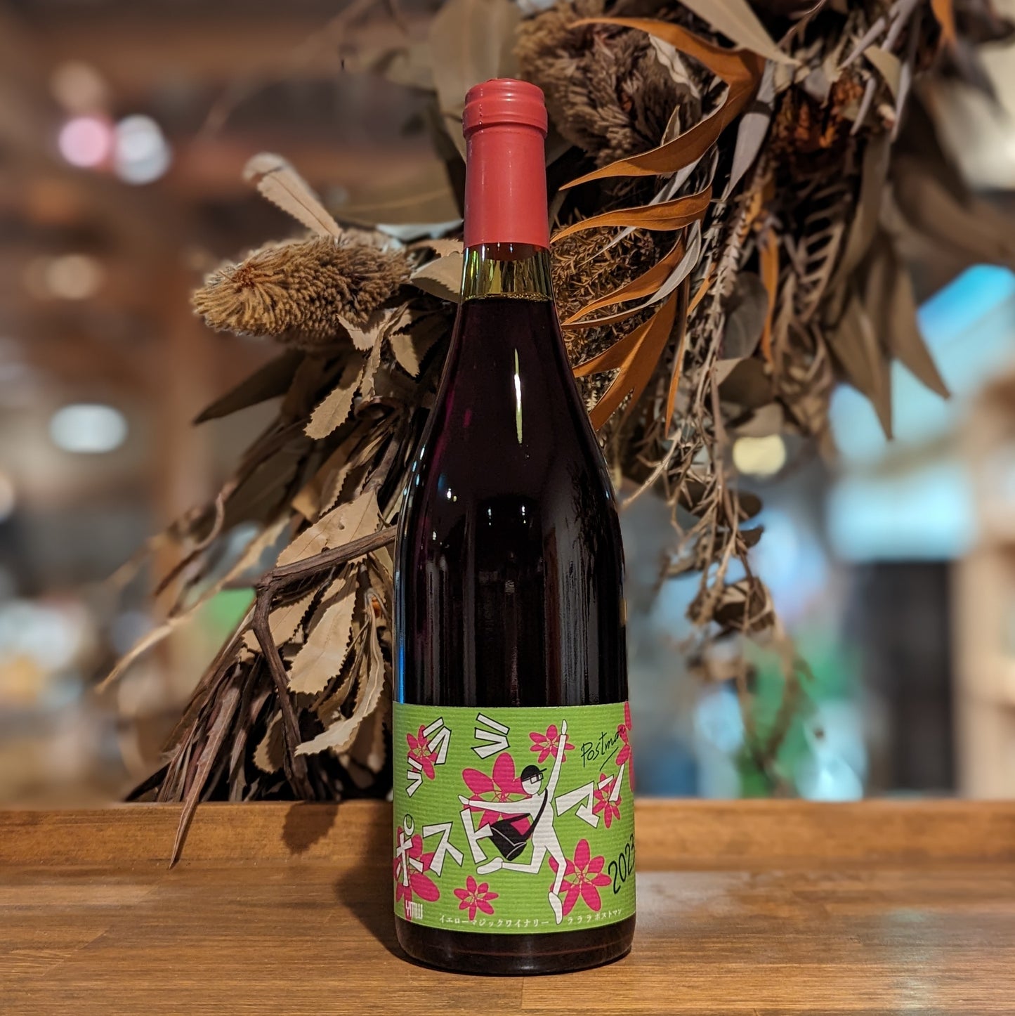 ラララ・ポストマン 2023