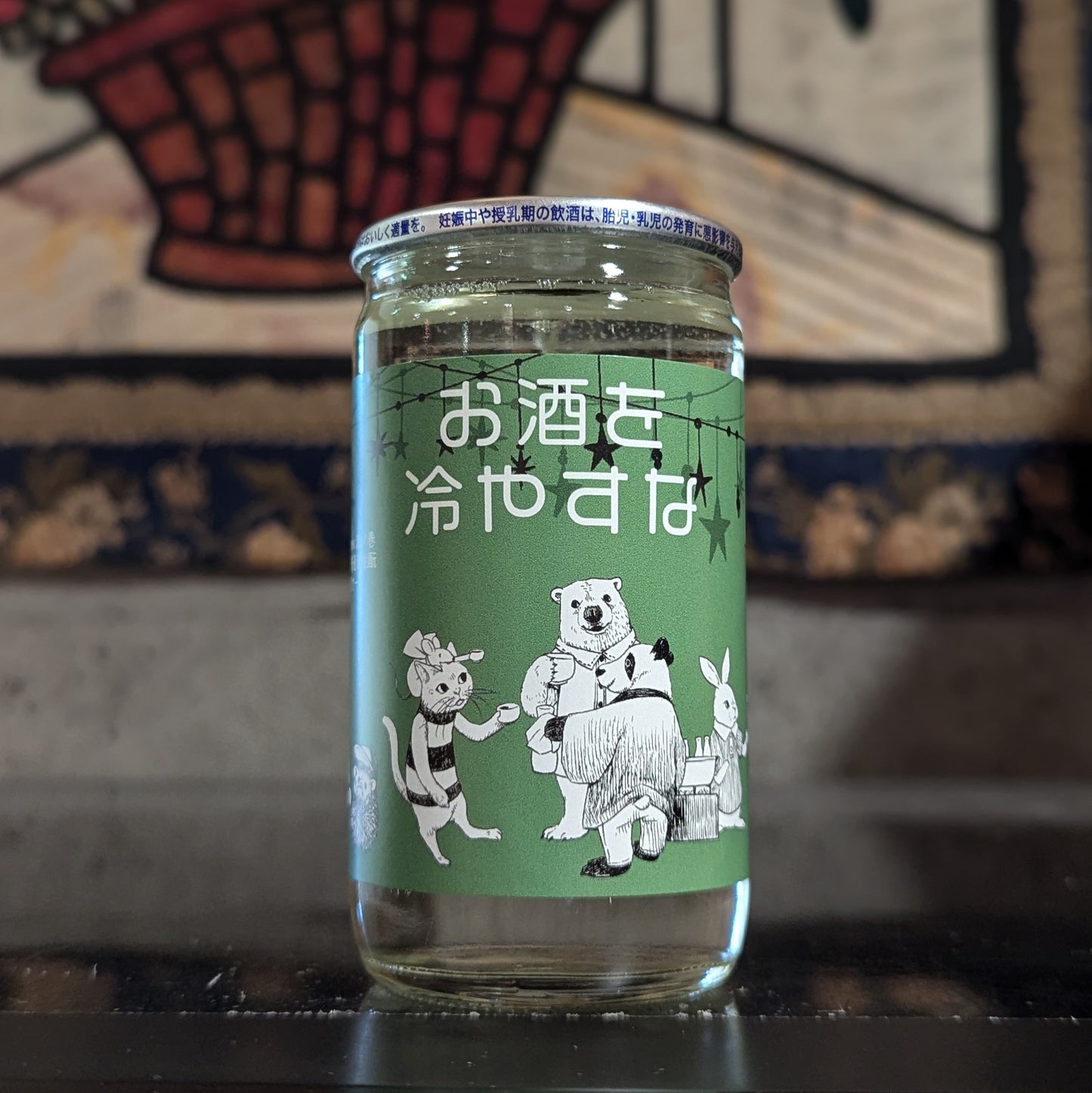 笹祝 challenge brew 漆ノ巻 お酒を冷やすな~普通酒生酛~