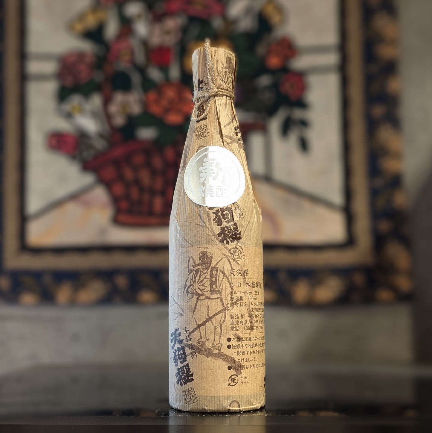 天狗櫻 新焼酎(堀地区) 2024年製