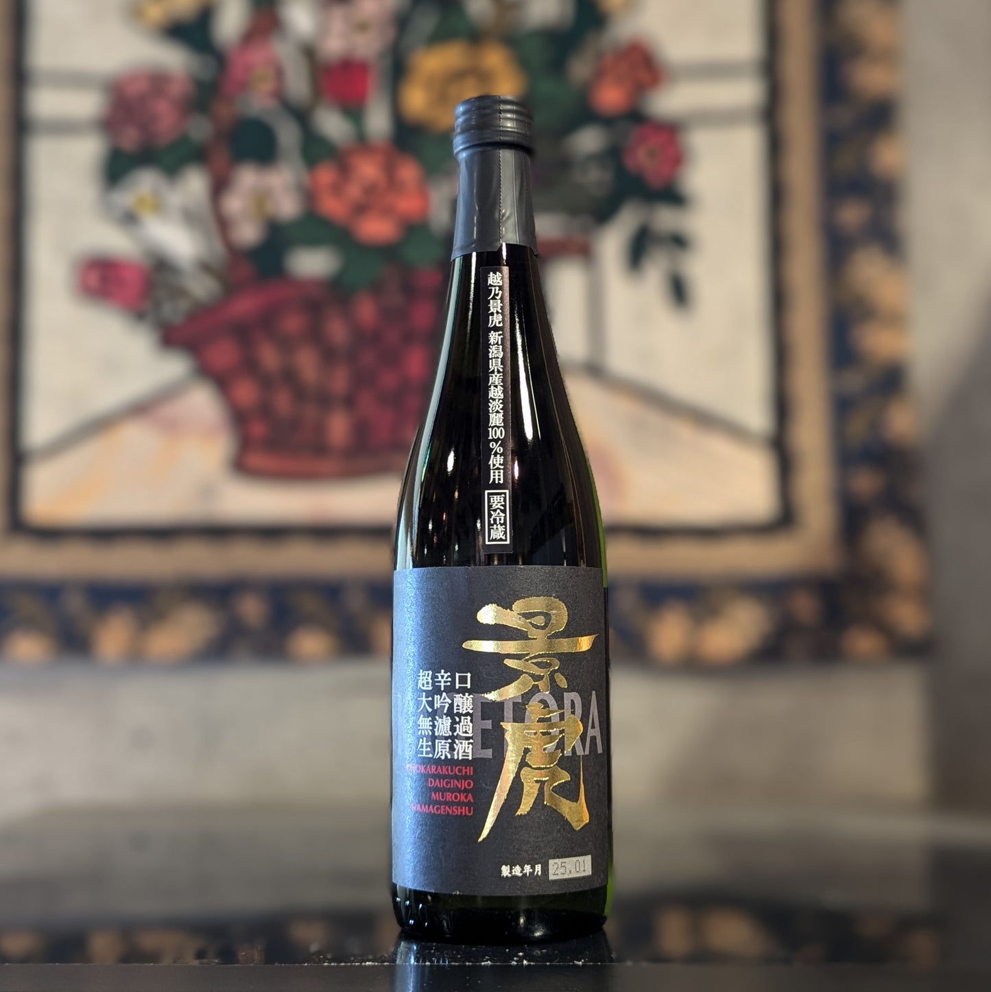 越乃景虎 超辛口大吟醸 無濾過生原酒