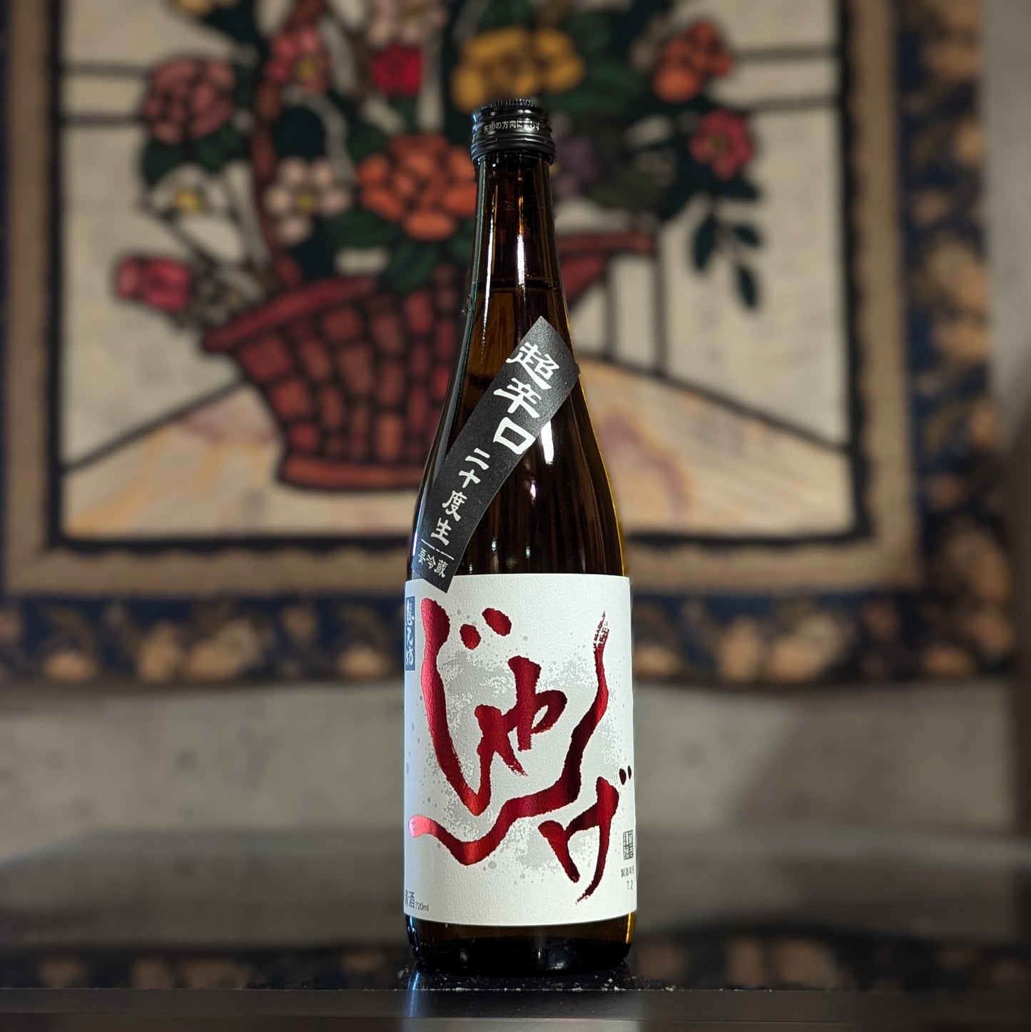 想天坊 じゃんげ 超辛口二十度生