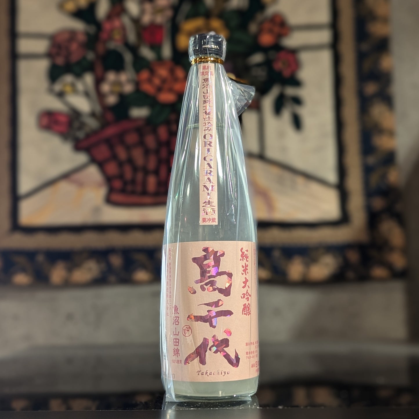 高千代 純米大吟醸 魚沼山田錦 45% おりがらみ