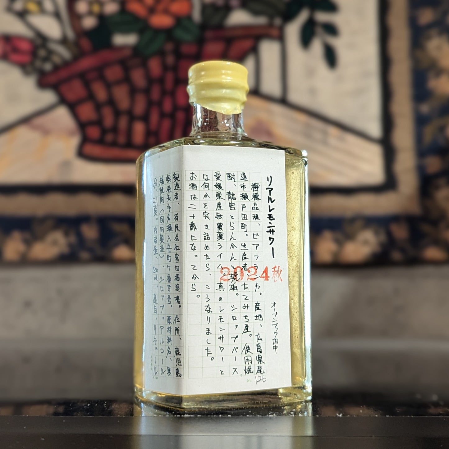 リアルレモンサワー 2024秋