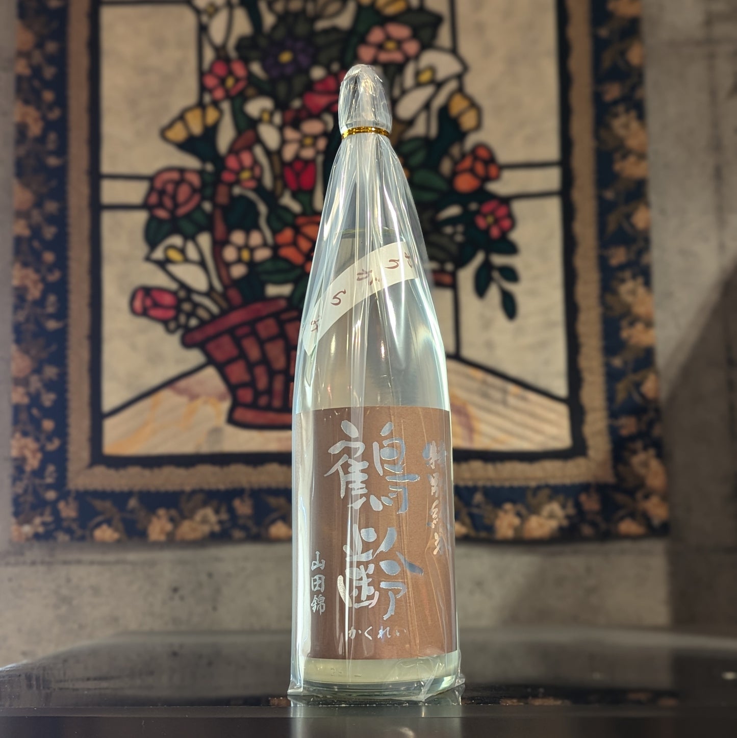 鶴齢 特別純米 山田錦55% おりがらみ