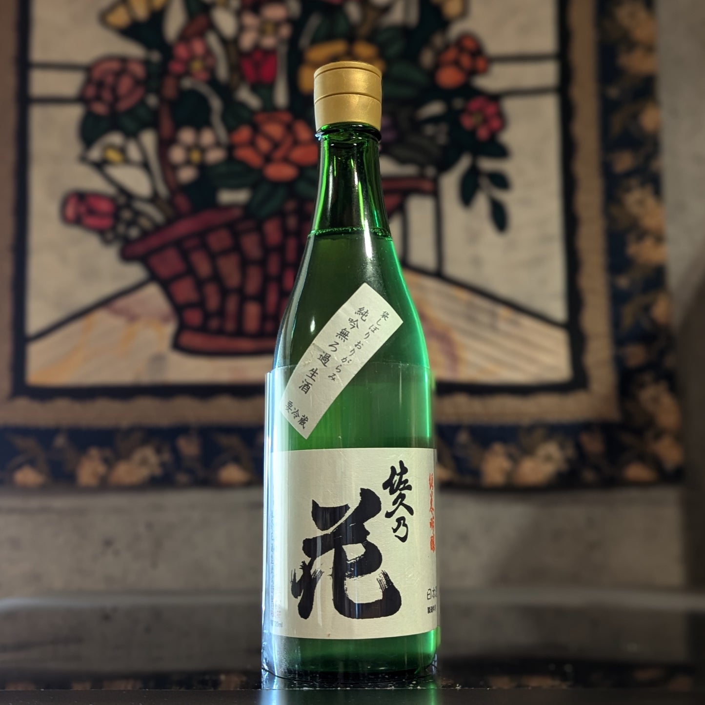 佐久の花 純米吟醸 無濾過生しぼり