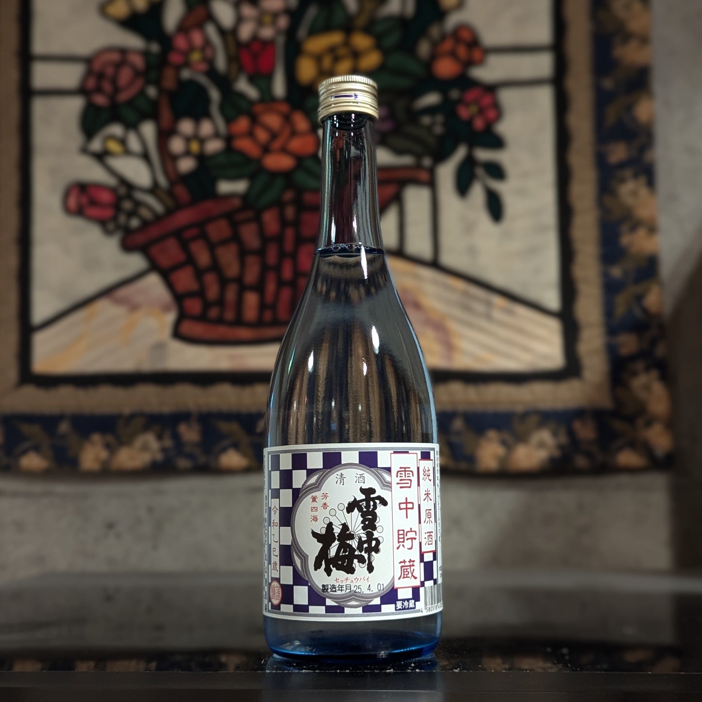 雪中梅 雪中貯蔵 純米原酒