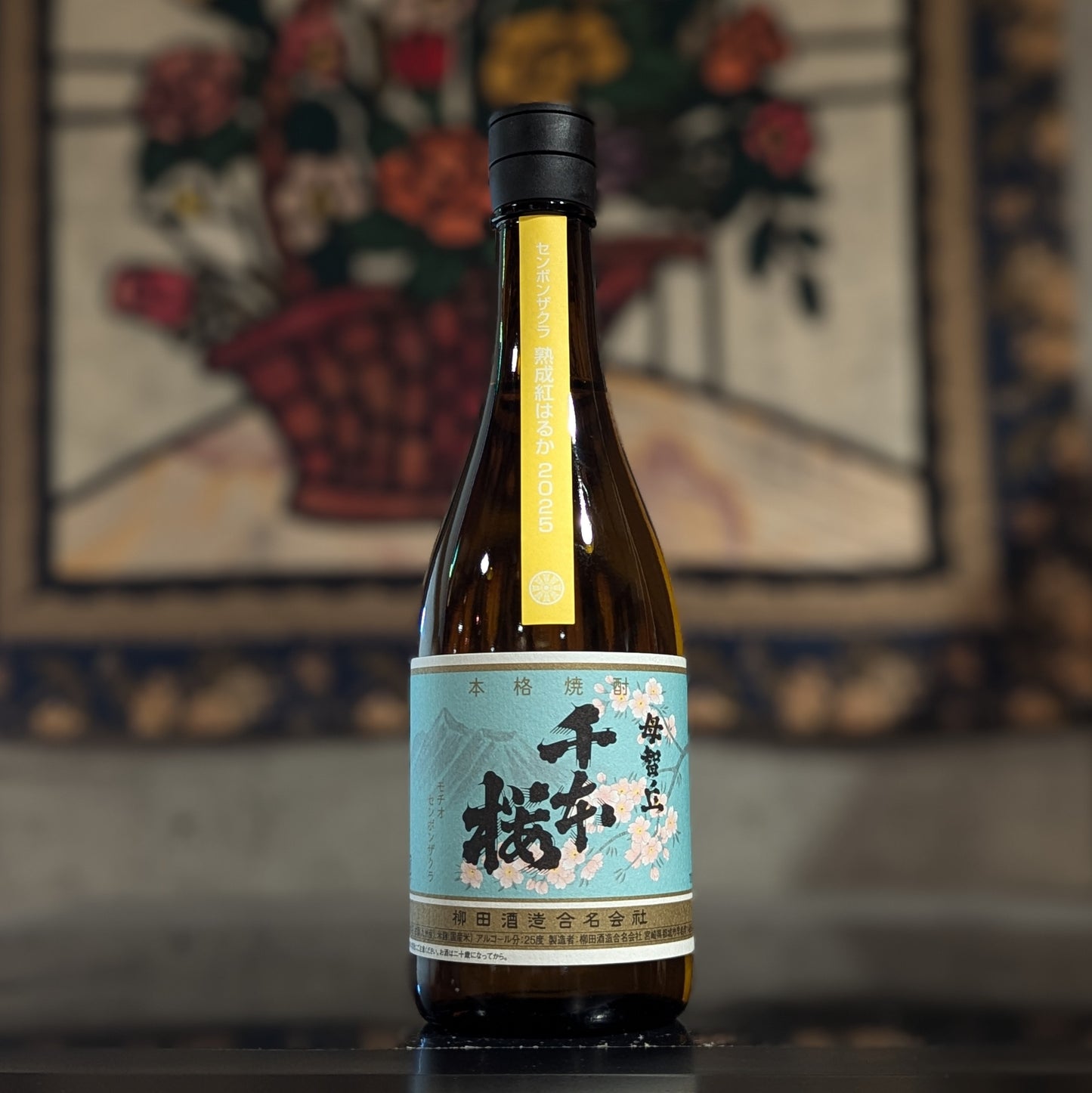 千本桜 熟成紅はるか 2025