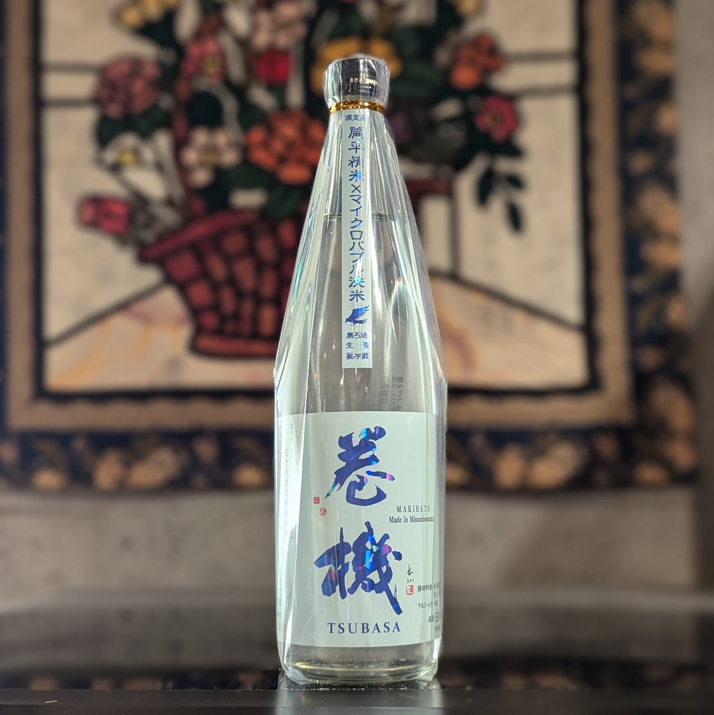 巻機 TSUBASA 無濾過生酒