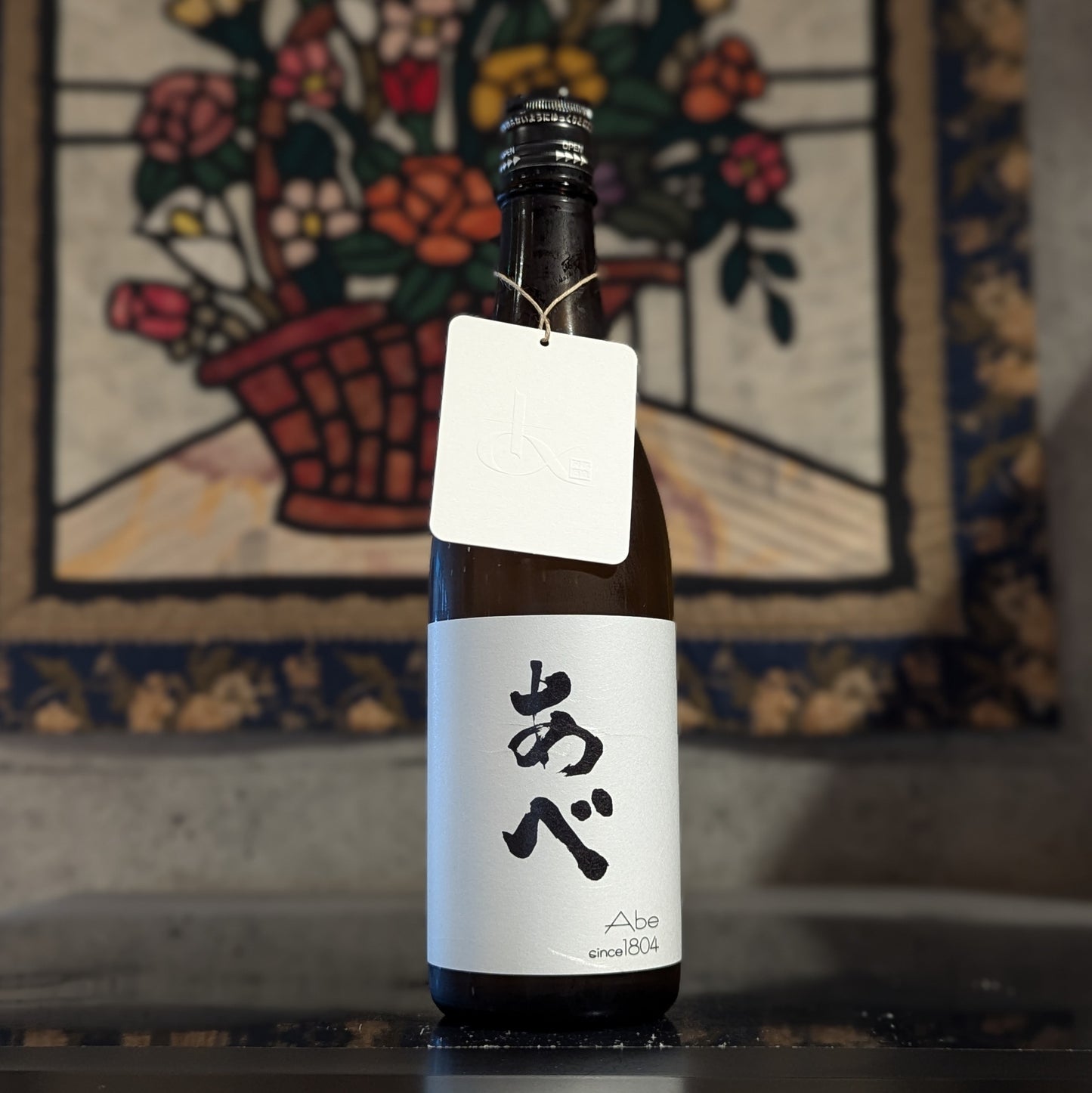 あべ ブラック 火入