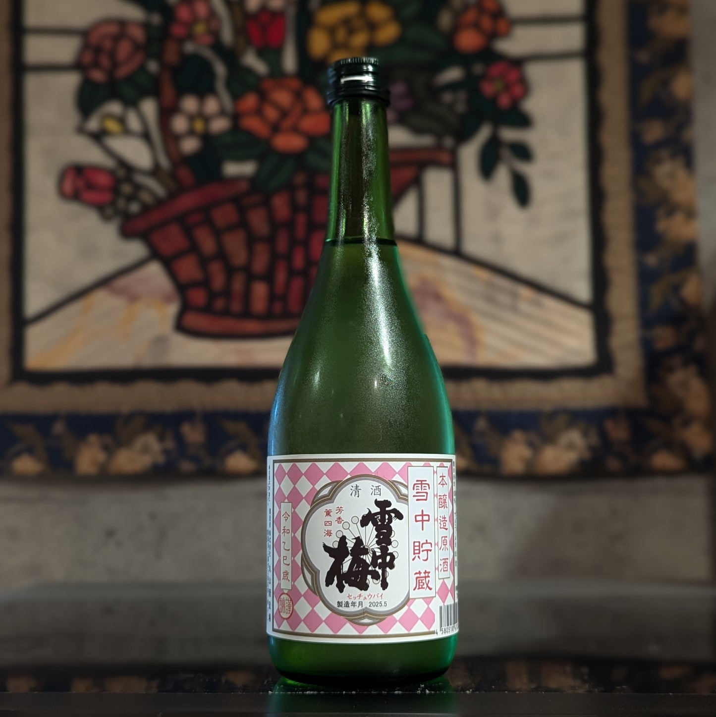 雪中梅 雪中貯蔵 本醸造原酒