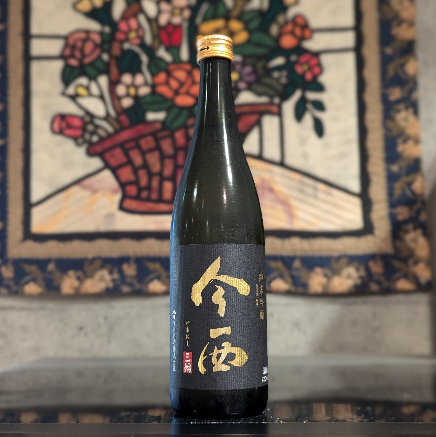 今西 純米吟醸 朝日