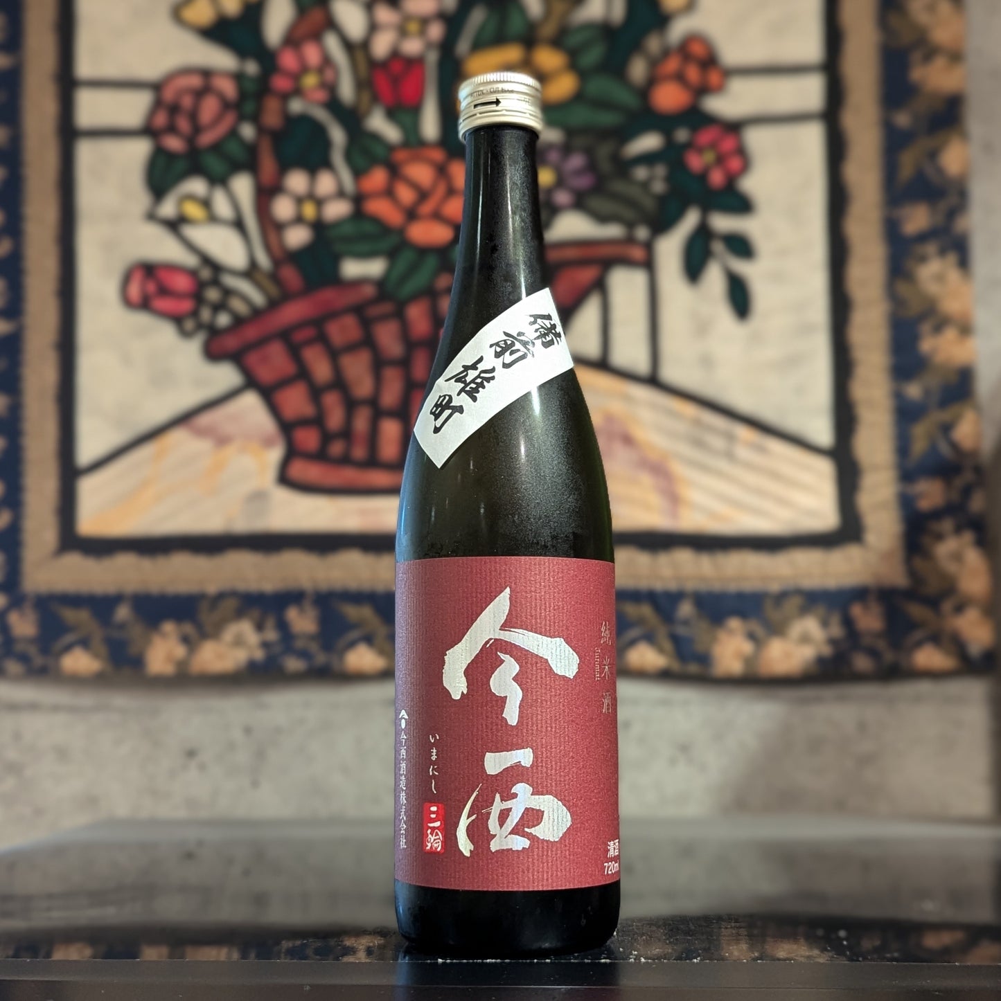 今西 純米酒 備前雄町