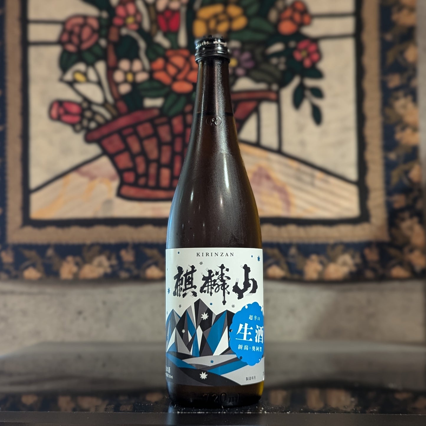 麒麟山 超辛口 生酒