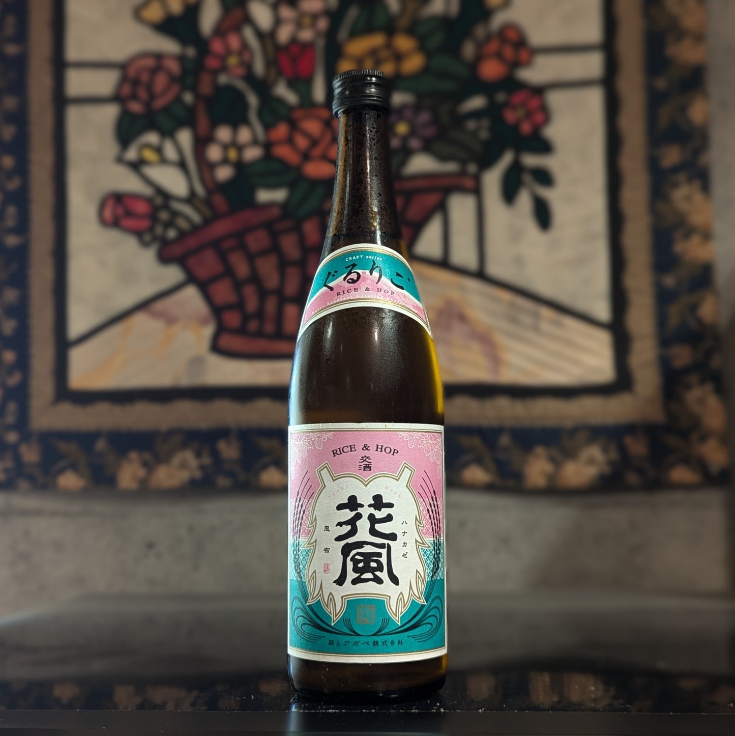 交酒 花風 ぐるりこ®