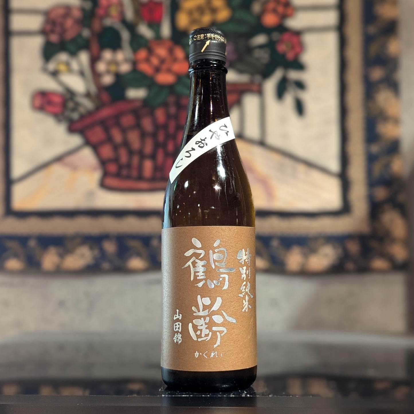 鶴齢 特別純米 ひやおろし