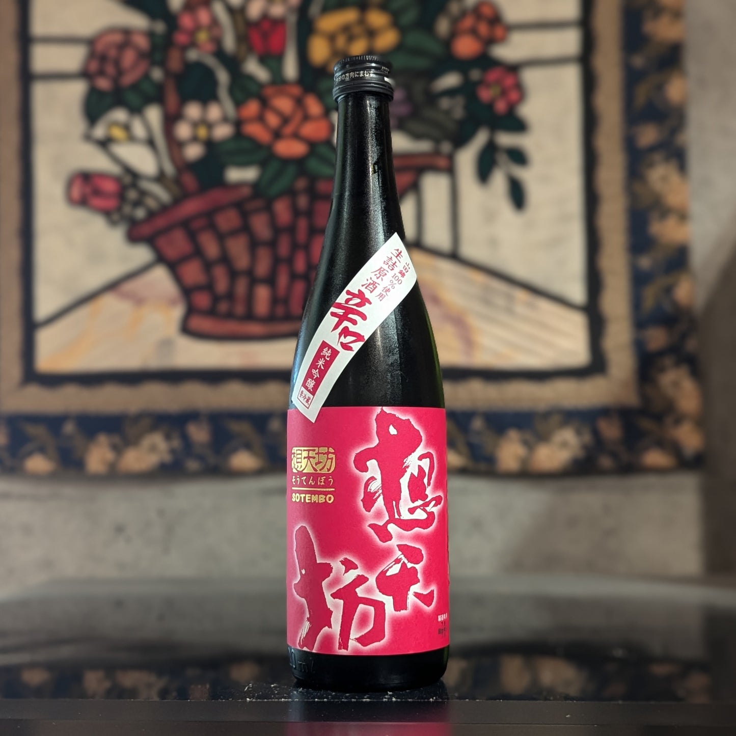 想天坊 山田錦 辛口純米吟醸 生詰原酒