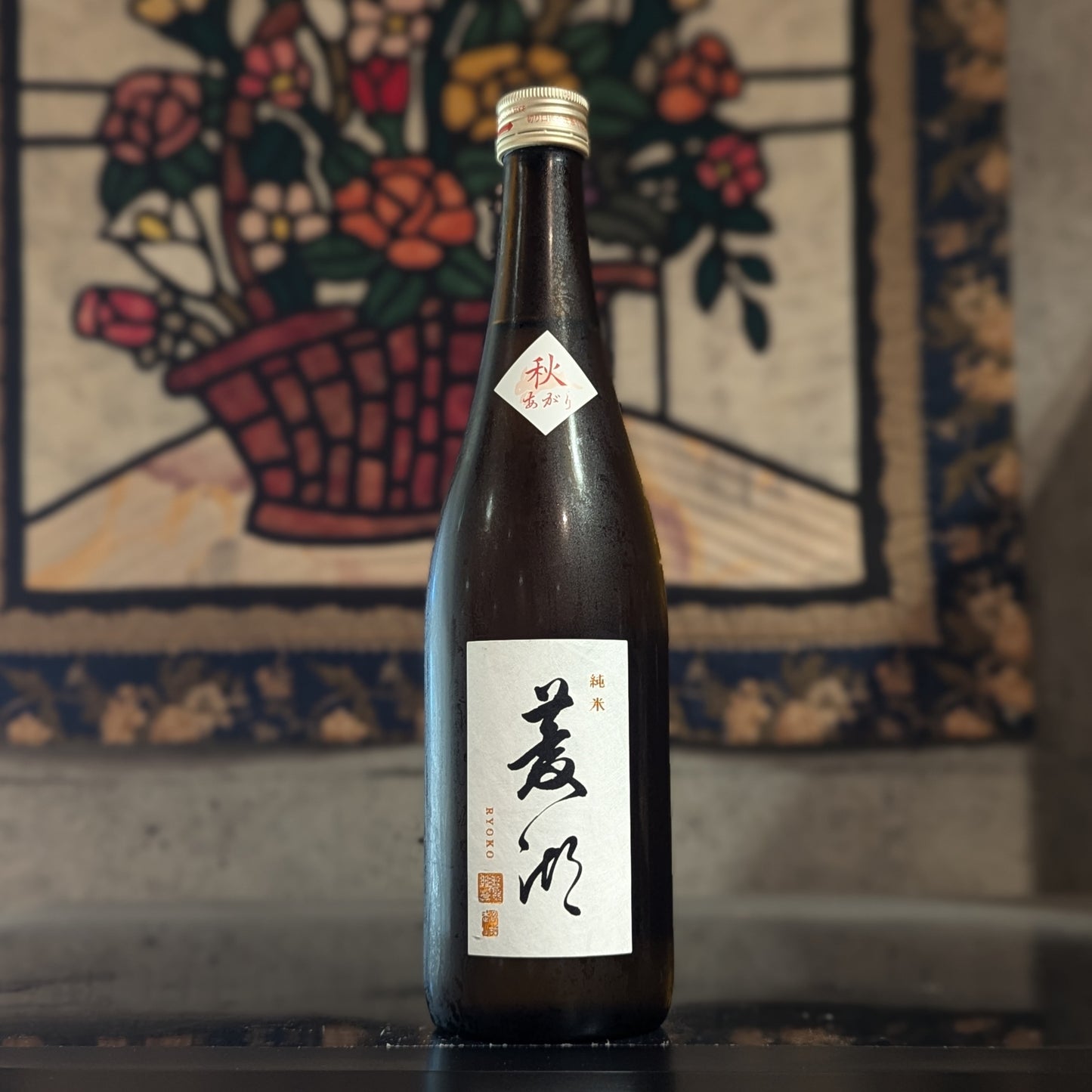 菱湖 純米 秋あがり