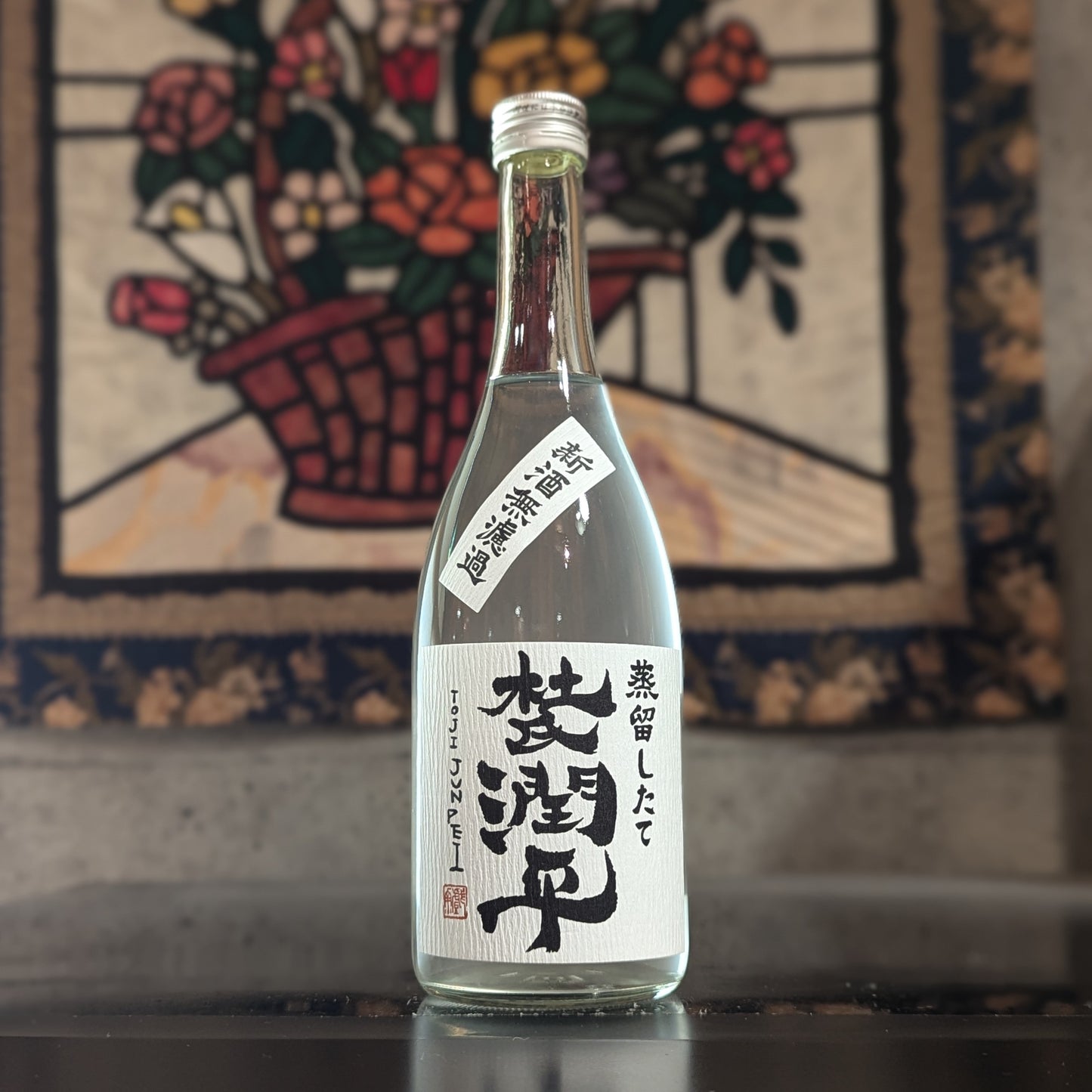杜氏潤平 蒸留したて 宮崎紅