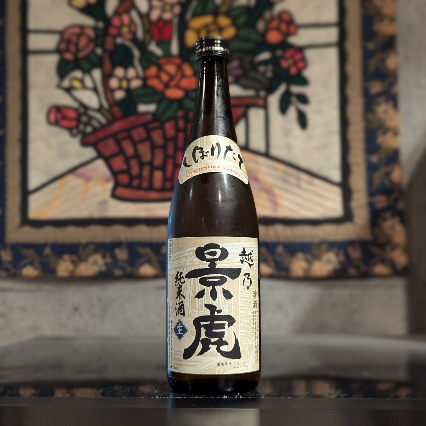 越乃景虎 純米しぼりたて生原酒