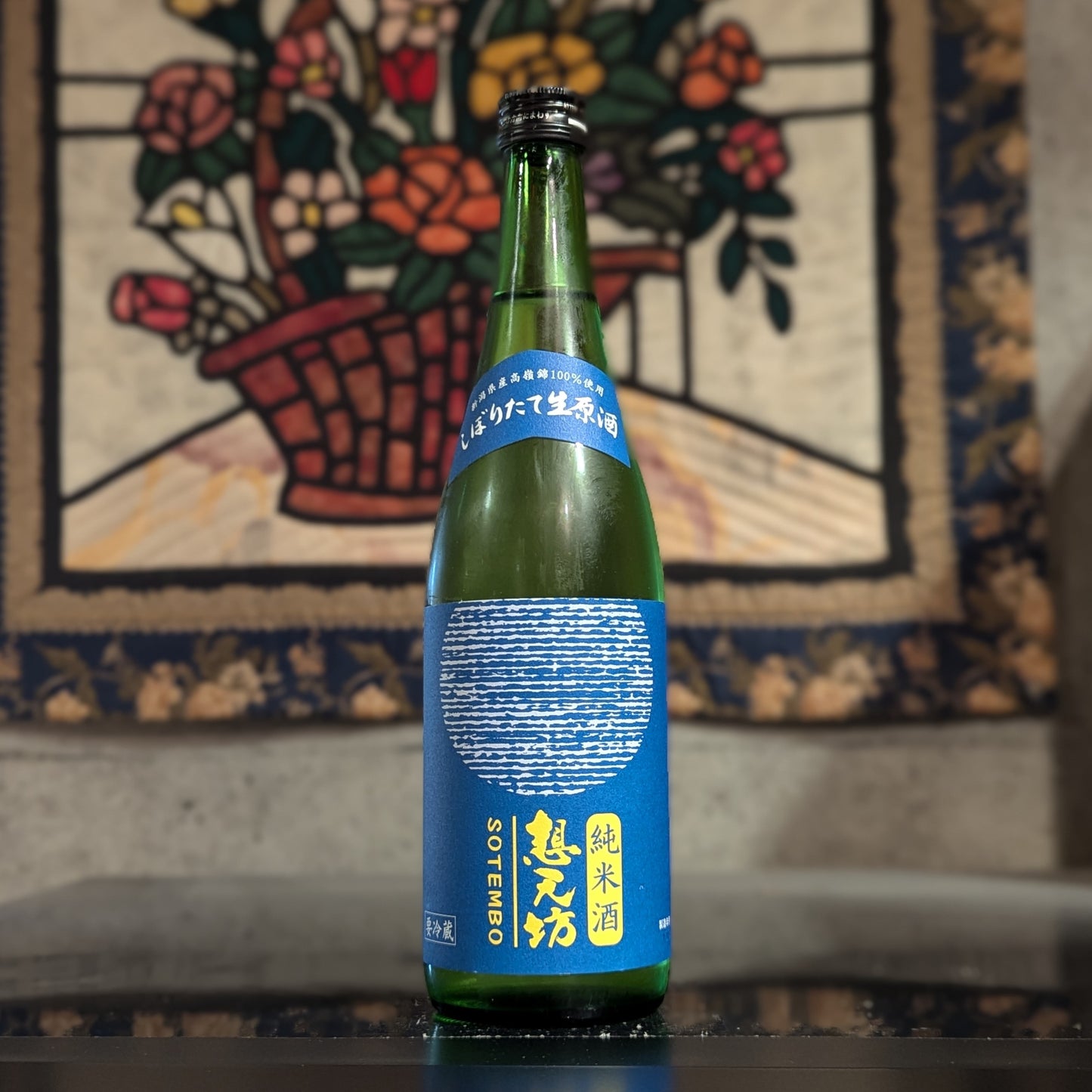 想天坊 純米しぼりたて生原酒