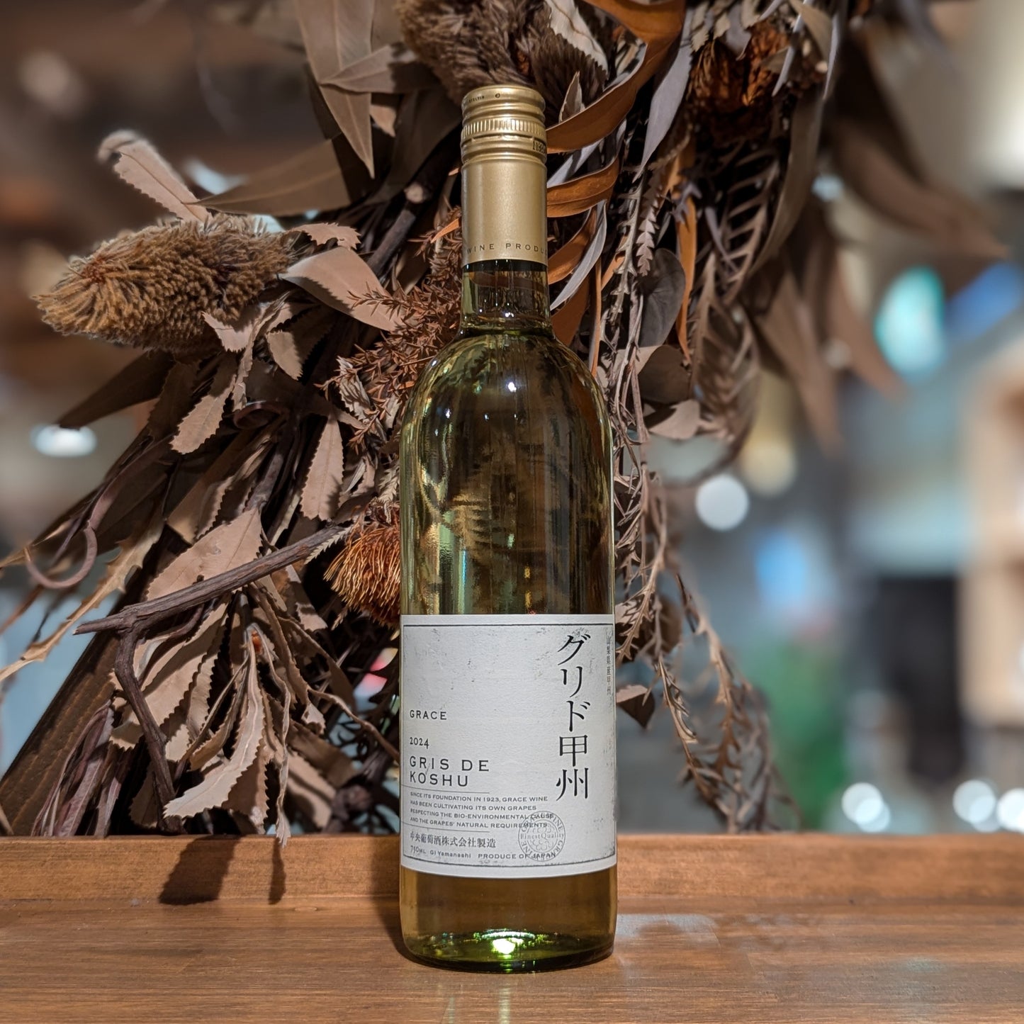 グリド甲州 2024