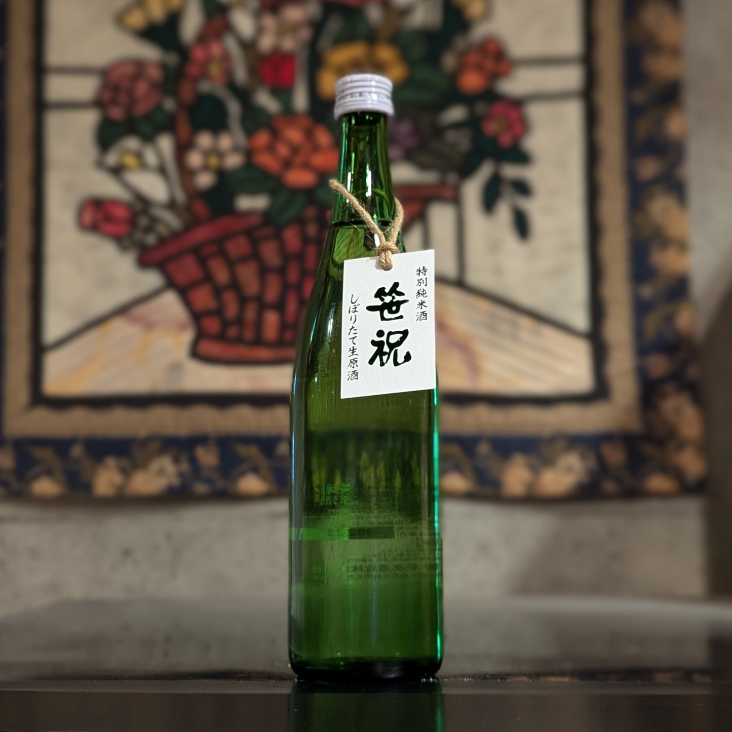 笹祝 特別純米酒 しぼりたて生原酒