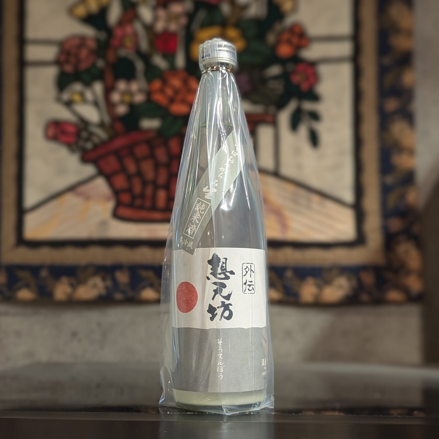 想天坊 外伝 辛口純米酒 おりがらみ生