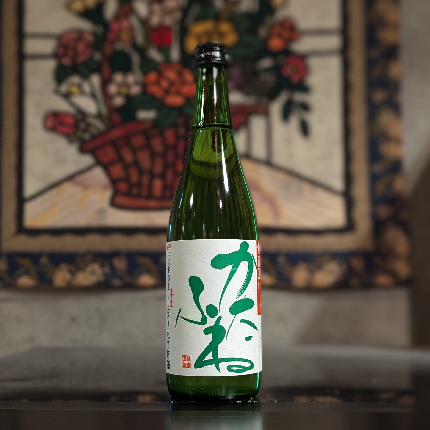 かたふね 本生しぼりたて