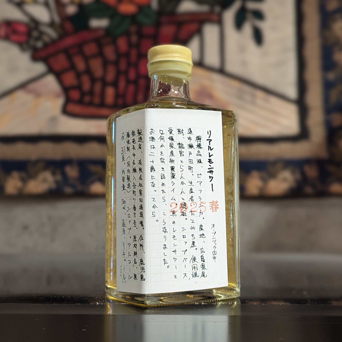 リアルレモンサワー 2025春