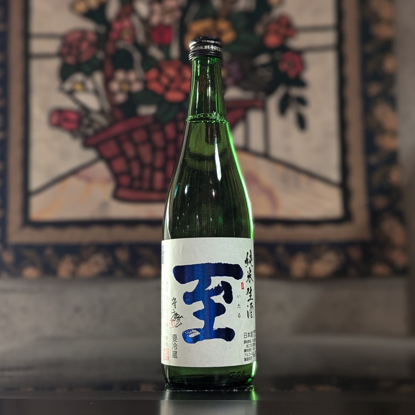 真稜 至 純米 生酒