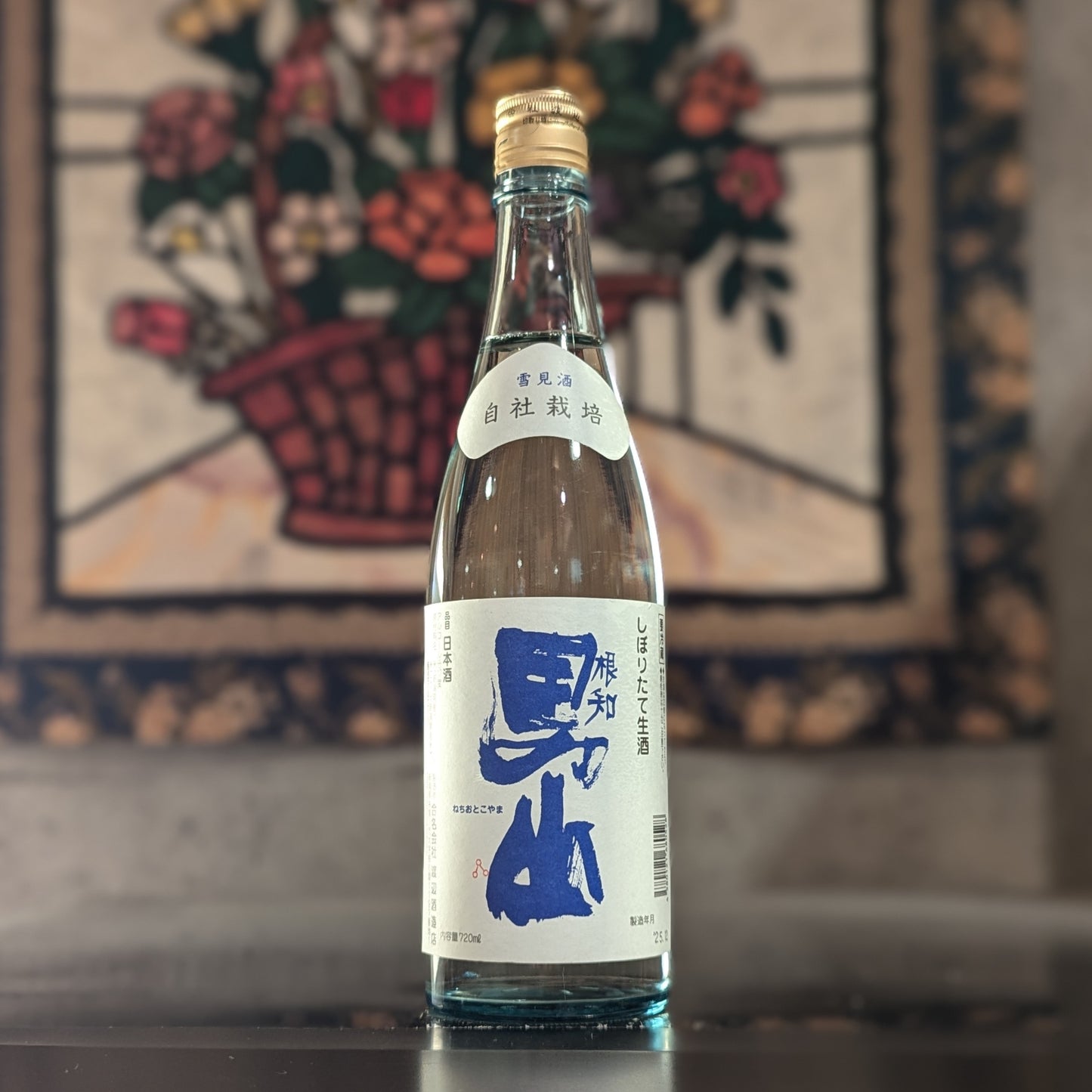 根知男山 雪見酒 しぼりたて生酒