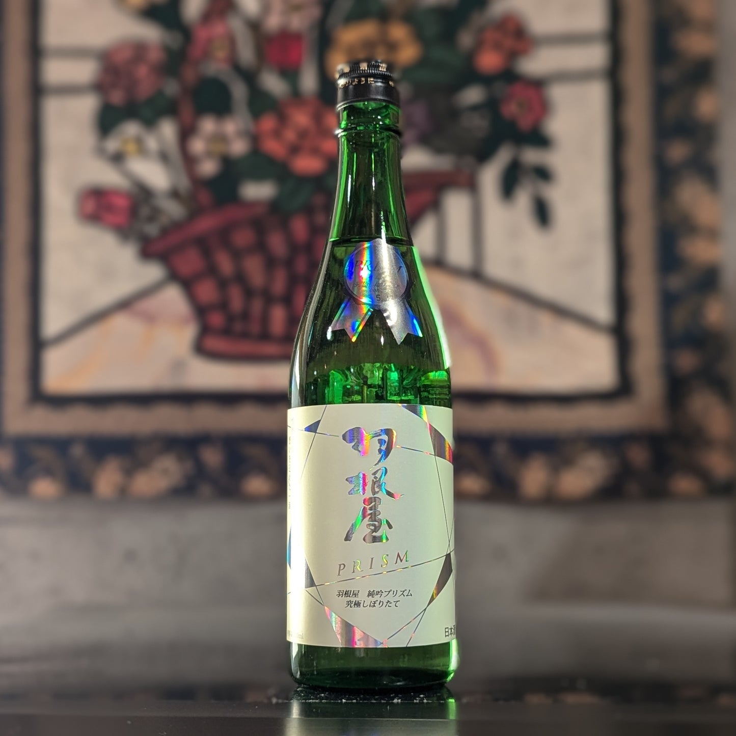 羽根屋 純米吟醸 プリズム 究極しぼりたて