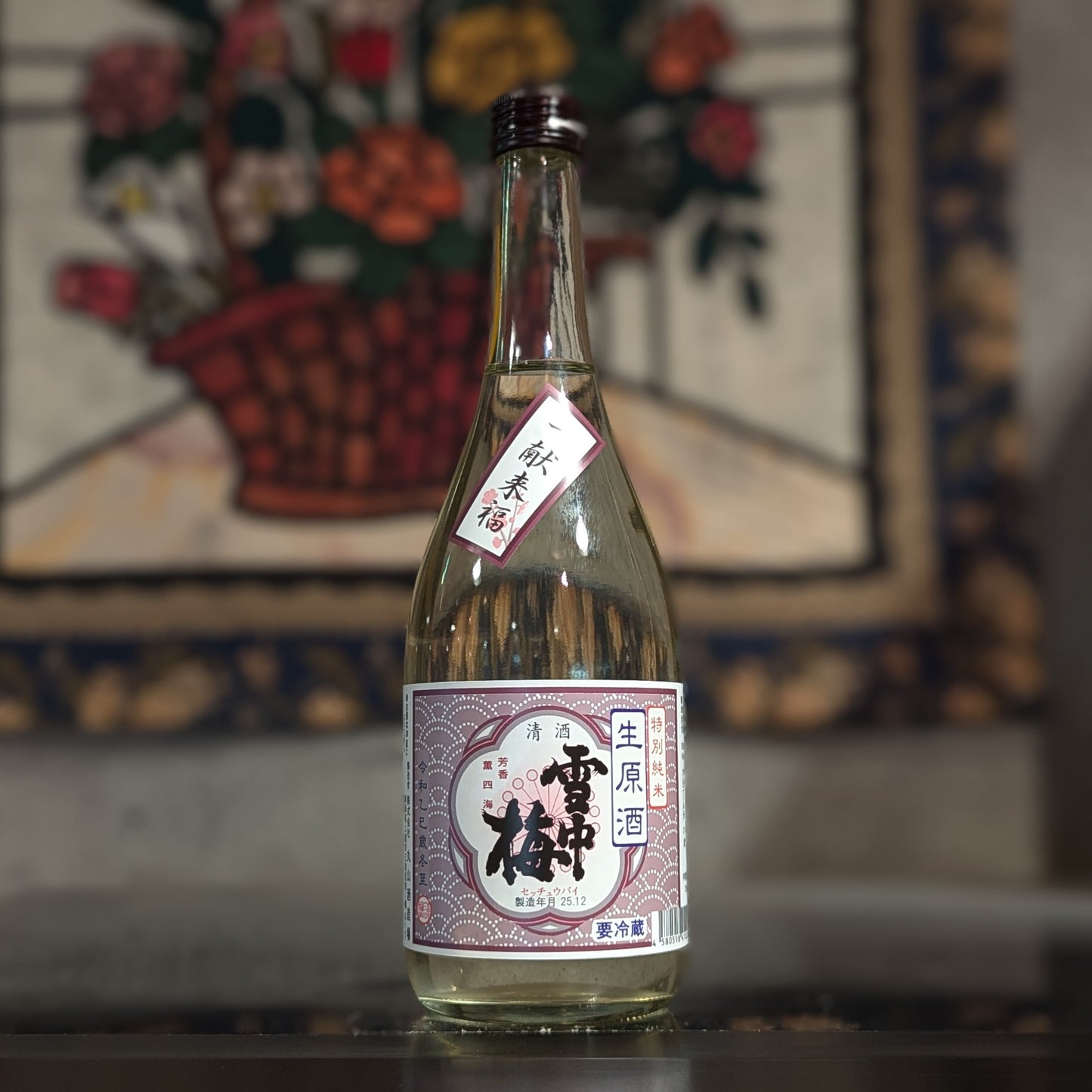 雪中梅 特別純米 生原酒