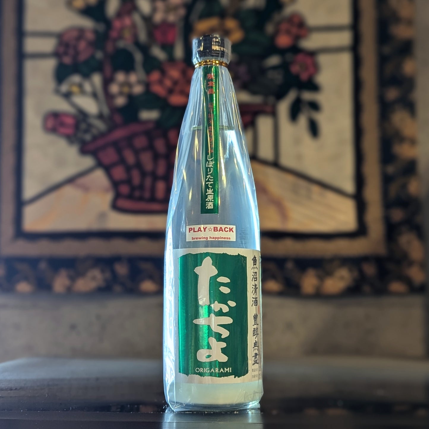 たかちよ おりがらみ しぼりたて生原酒 PLAY BACK