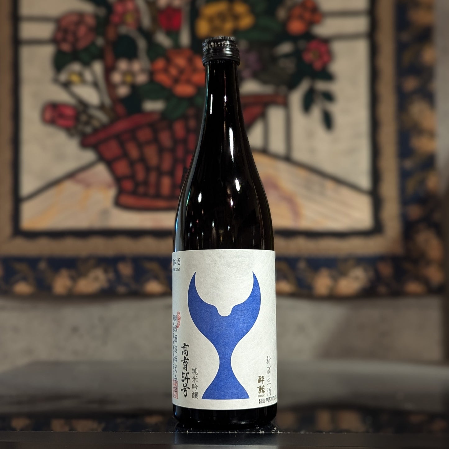 酔鯨 純米吟醸 高育54号 新酒生酒