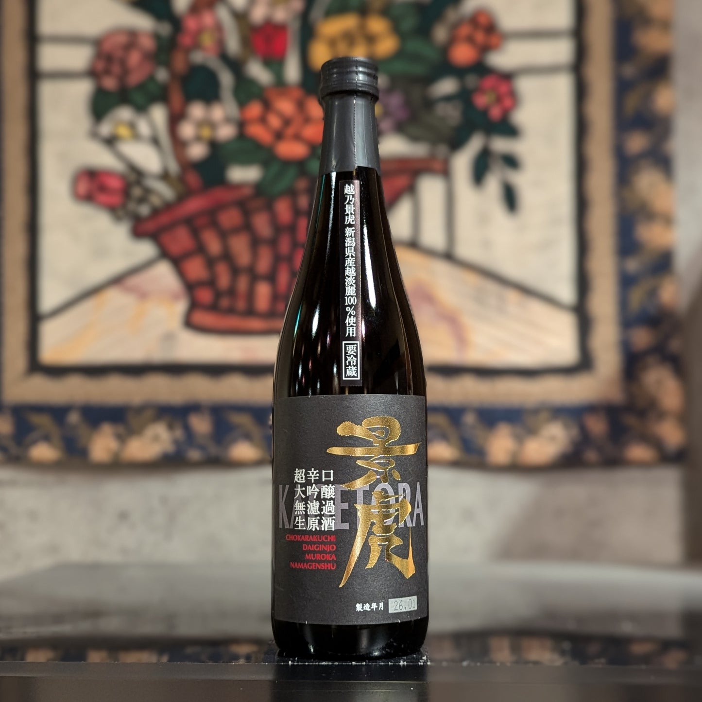 越乃景虎 超辛口大吟醸 無濾過生原酒