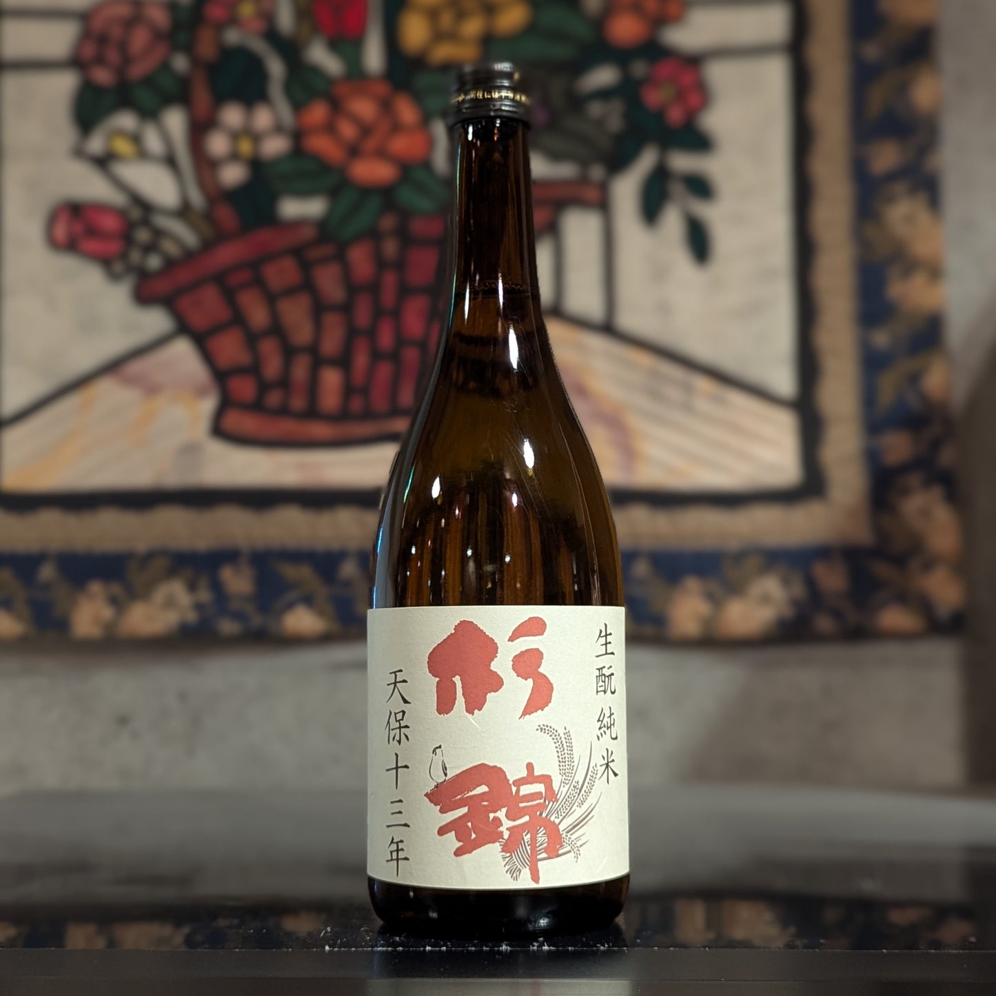 杉錦 生酛純米 天保十三年