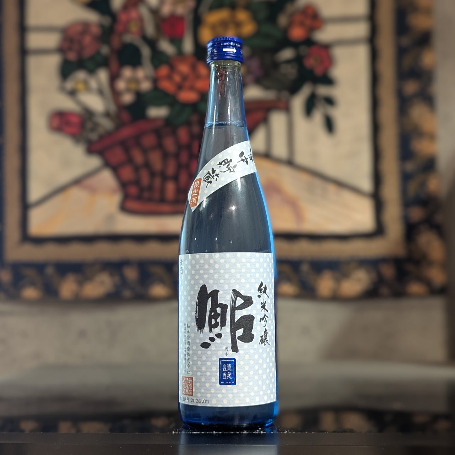 鮎 雪中貯蔵 純米吟醸