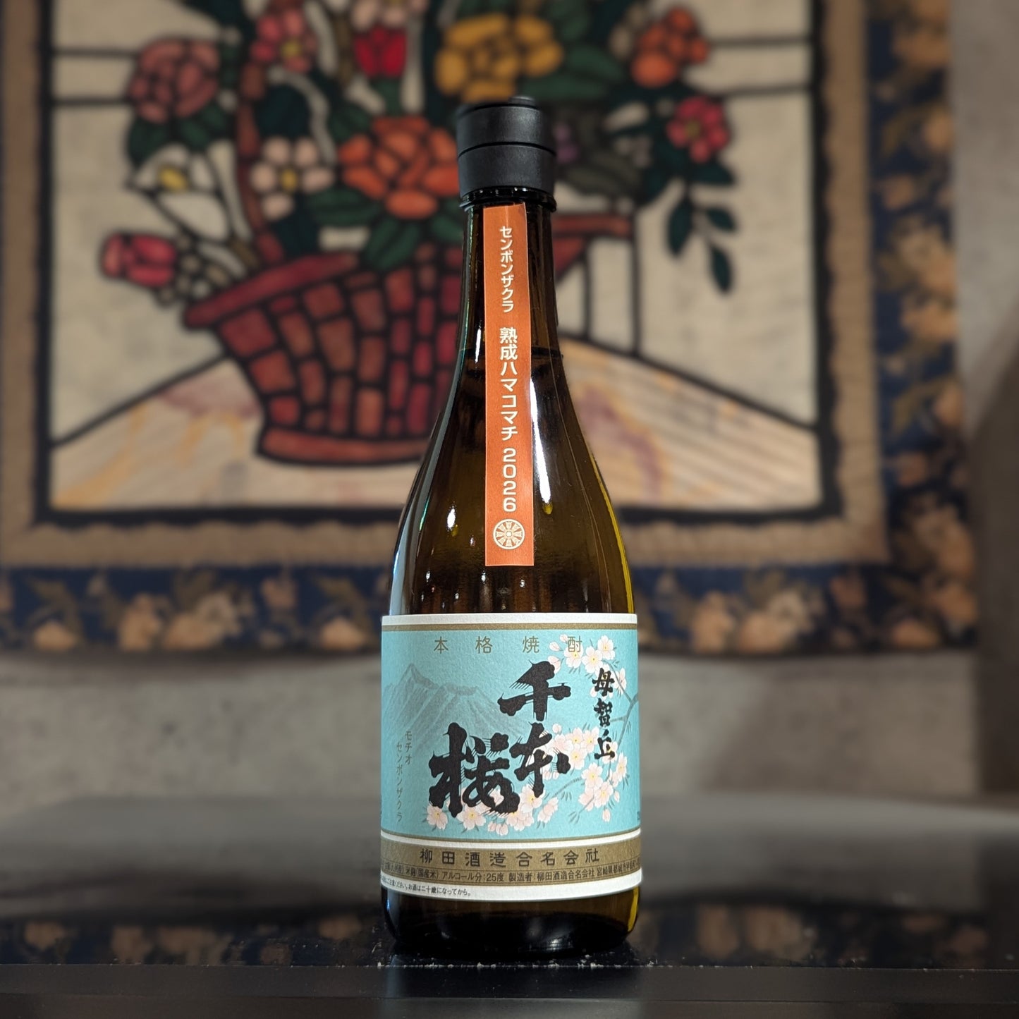 千本桜 熟成ハマコマチ 2026