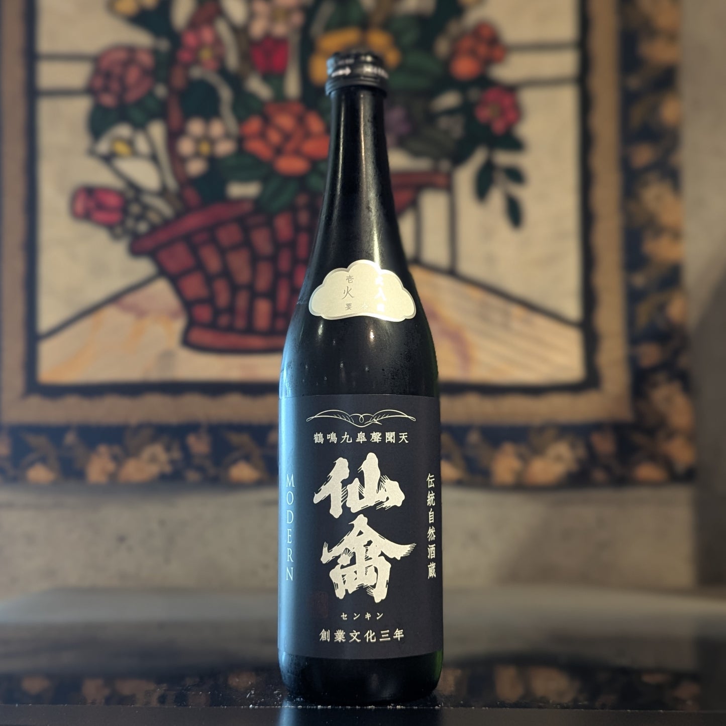 仙禽 モダン 壱式