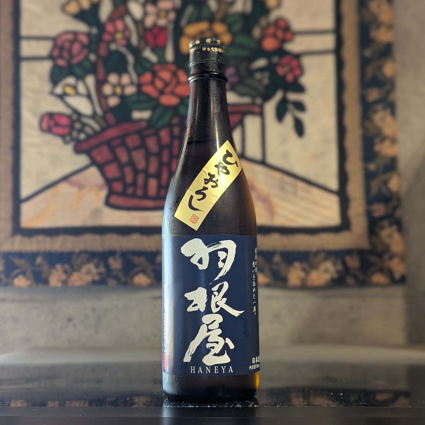 羽根屋 純米吟醸 ひやおろし